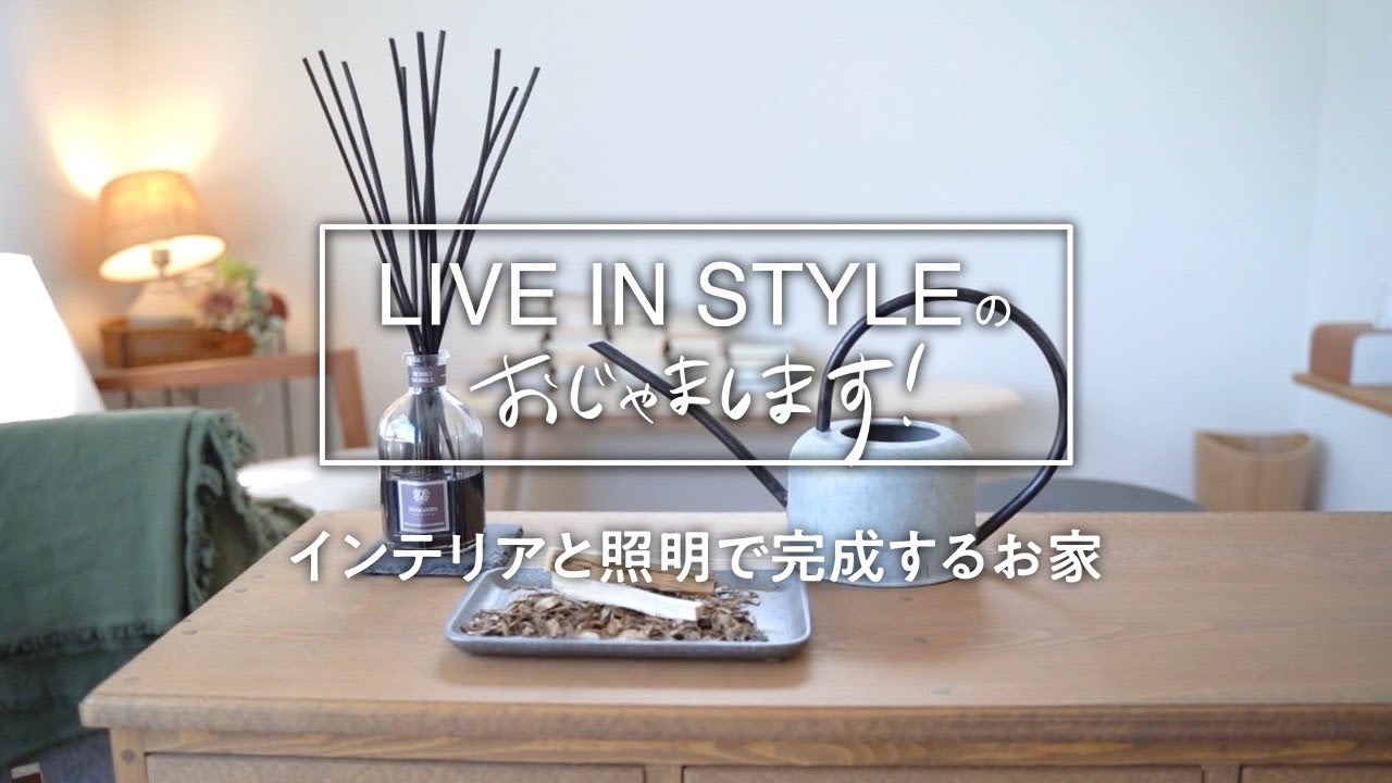 Ｓ様邸<br>インテリアと照明で完成するお家</br>