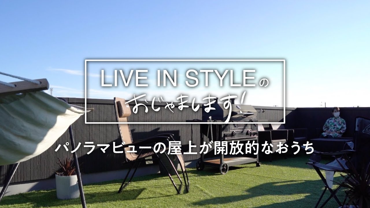 S様邸<br>『パノラマビューの屋上が開放的なおうち』</br>